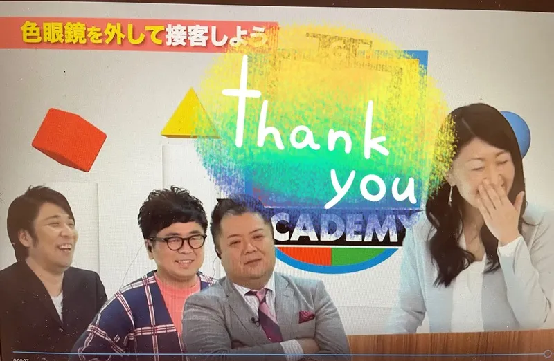 TV番組出演 — 色眼鏡を外して接客しよう