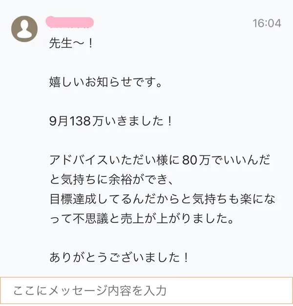 「これでいいんだ」と気持ちに余裕ができ、自然と結果がついてきました