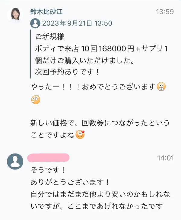 勇気を出して、自分の価値を伝えてみました。受け入れていただけました