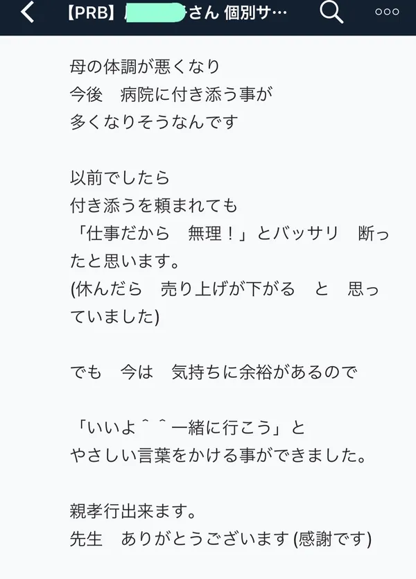 以前は「仕事だから無理」と断っていた。今は親の病院に付き添える余裕がある