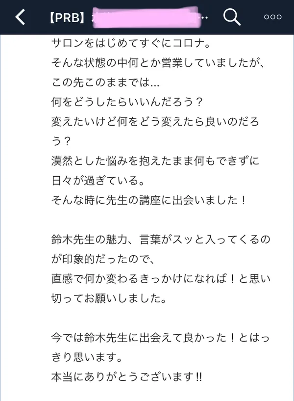 漠然とした悩みを抱えていた。直感で飛び込んで本当に良かった